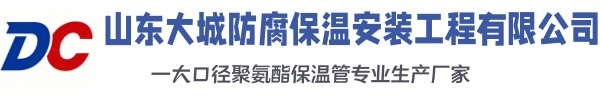 怀远大城防腐保温安装工程有限公司